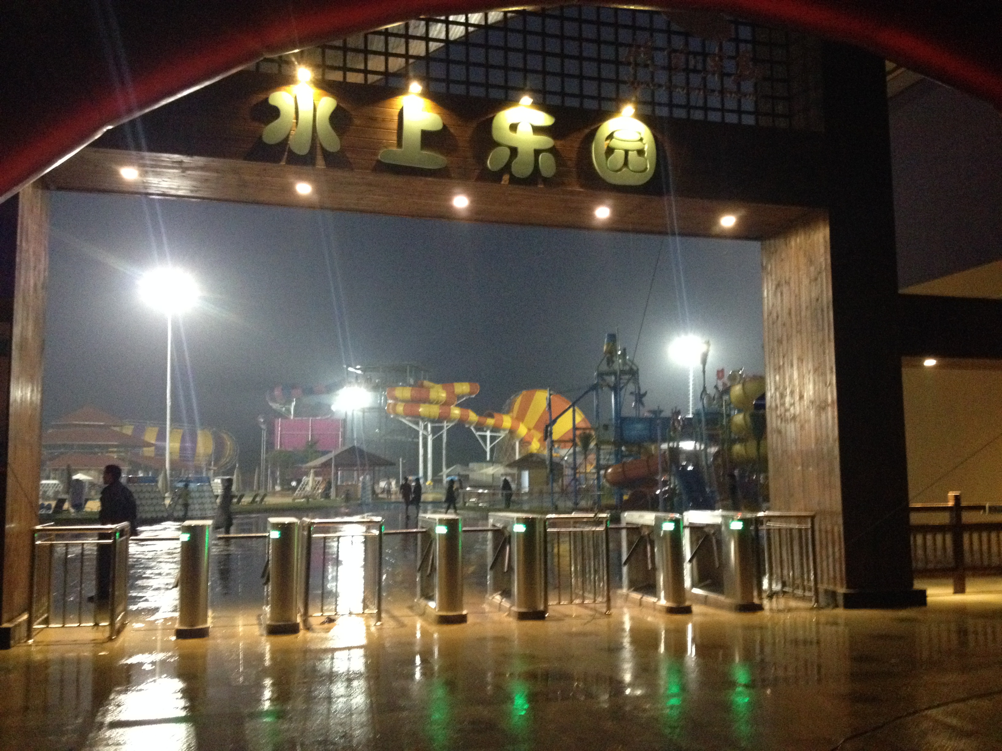 悅兮半島水上樂(lè)園